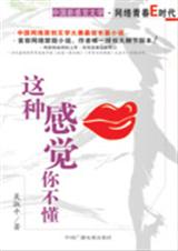 这种感觉你不懂(大结局)TXT全集封面