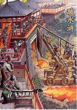 回到梁山当老大TXT全集封面