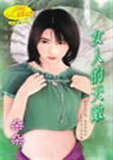 女人的天敌TXT全集封面