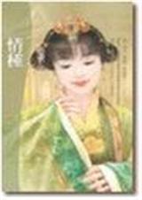 禁忌小娘子TXT全集封面