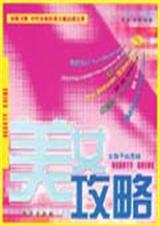 美女攻略TXT全集封面