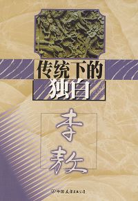 传统下的独白TXT全集封面