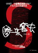 圈来套去TXT全集封面