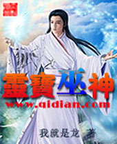 灵宝巫神TXT全集封面
