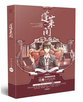 蓬莱间TXT全集封面