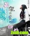 芸深会否知归处TXT全集封面